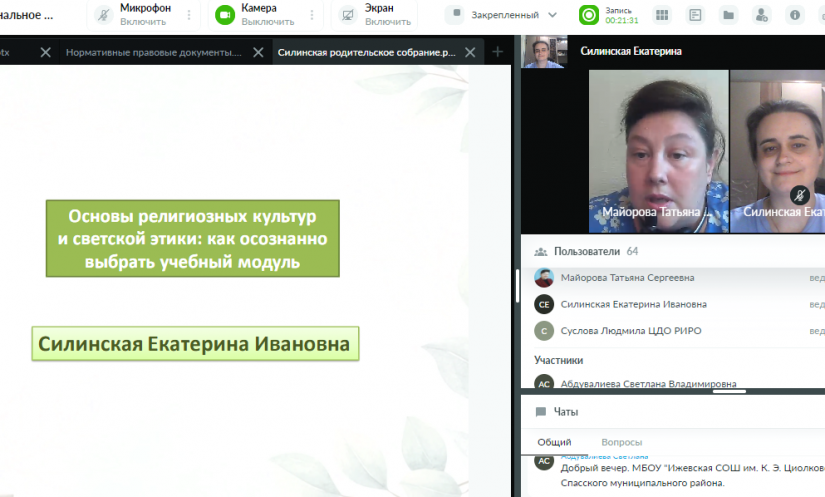 В Рязанской области состоялось региональное родительское собрание