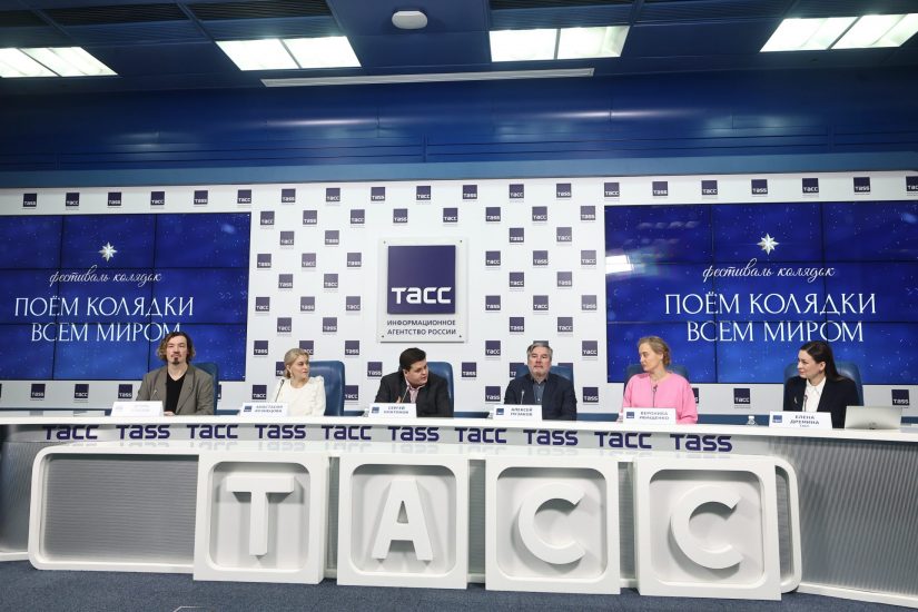 Пресс-конференцией в ТАСС дан старт Международному конкурсу-фестивалю «Поем колядки всем миром»