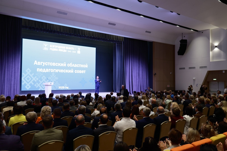 Представитель Губкинской епархии принял участие в Белгородской августовской педагогической конференции