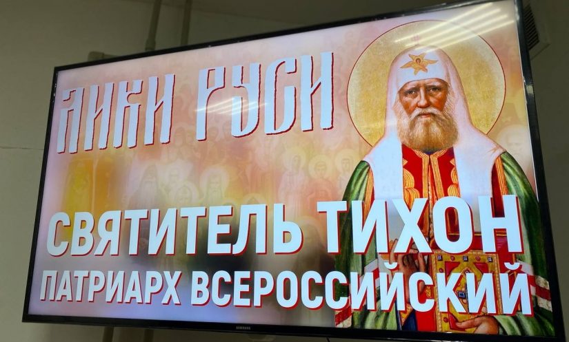 В Железногорской епархии на Рождественских чтениях состоялся просмотр фильма «Святитель Тихон, Патриарх Всероссийский»