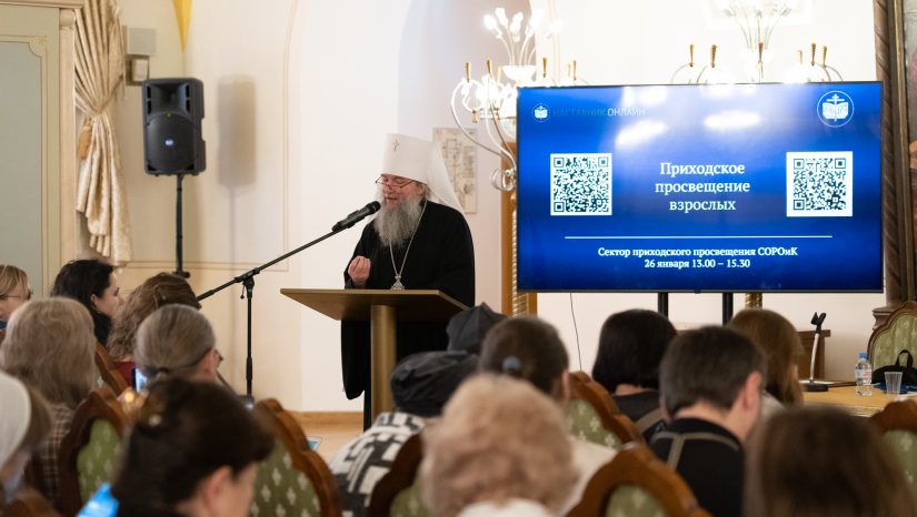 Председатель СОРОиК выступил перед участниками семинара «Приходское просвещение взрослых»
