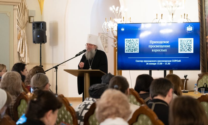 Председатель СОРОиК выступил перед участниками семинара «Приходское просвещение взрослых»
