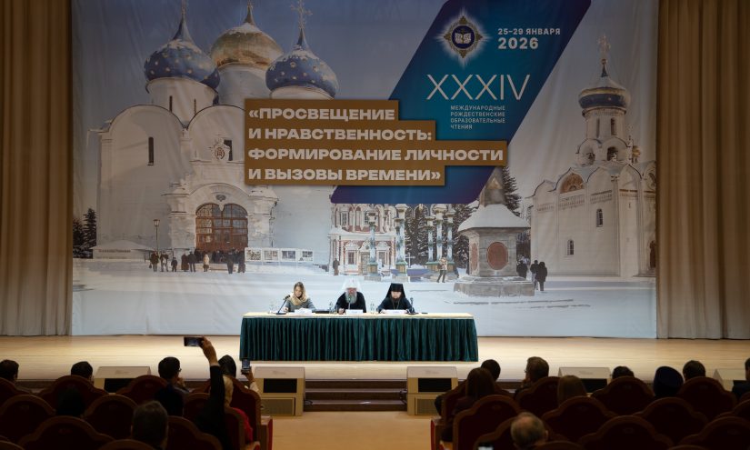 III конференция «Духовно-нравственное воспитание в высшей школе» состоялась в рамках XXXIV Международных Рождественских чтений