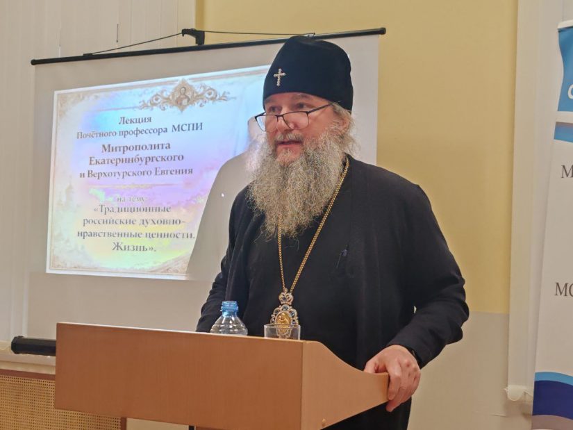 Митрополит Евгений прочитал лекцию в МСПИ