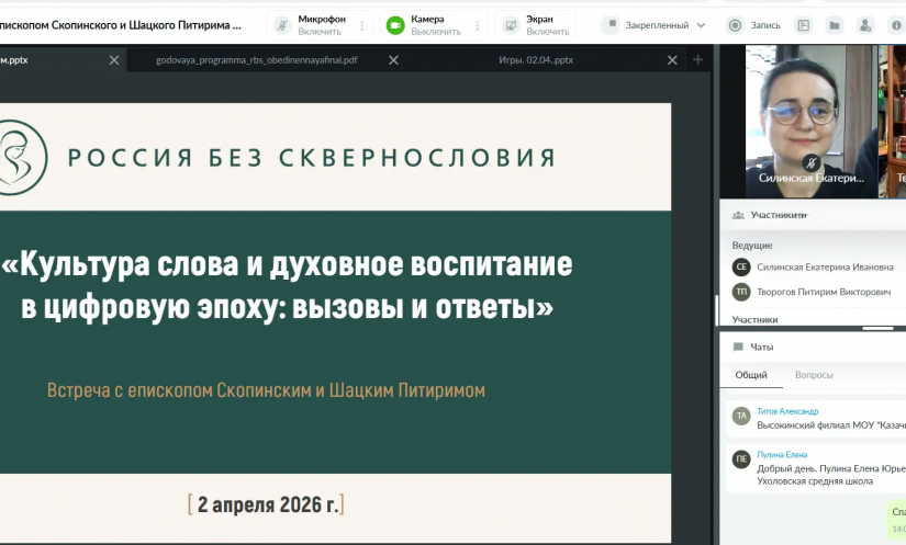 Епископ Скопинский и Шацкий Питирим обсудил с учителями культуру слова