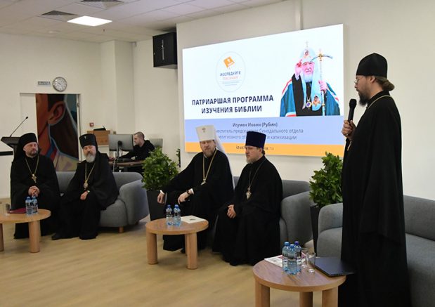 Презентация Патриаршей Программы изучения Библии состоялась в Донецке
