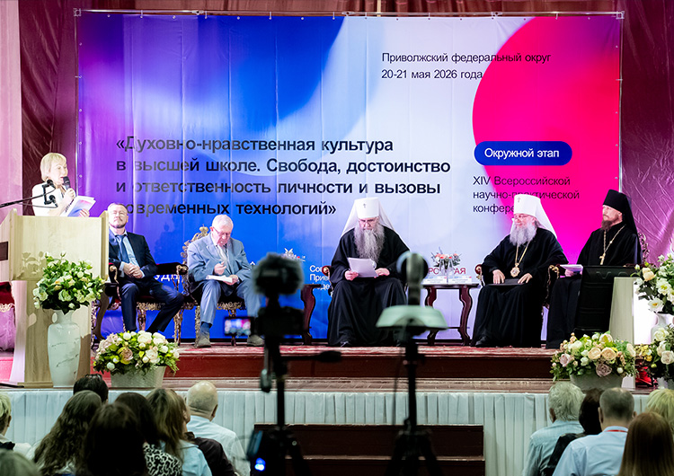 Открытие ХIV Всероссийской научно-практической конференции «Духовно-нравственная культура в высшей школе. Свобода, достоинство и ответственность личности и вызовы современных технологий» в Арзамасе