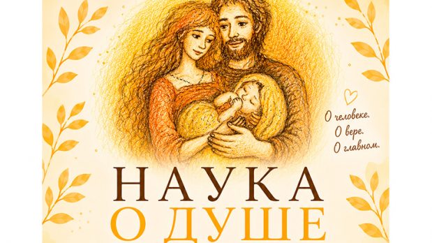 Подкаст Нижнетагильской епархии «Наука о душе» доступен на музыкальных платформах
