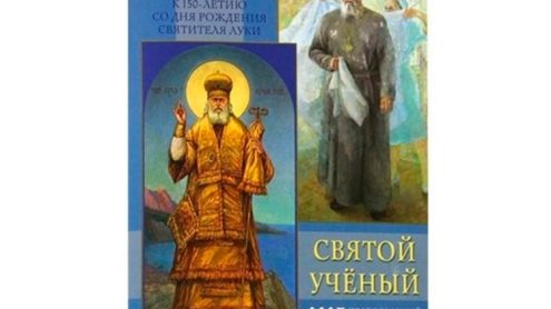 Вышел календарь школьника на 2027 год «Патриарх — детям. Святой ученый. К 150-летию со дня рождения святителя Луки (Войно-Ясенецкого)»