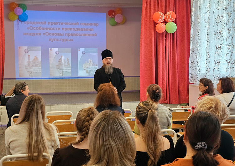 В Череповце состоялся семинар для педагогов Основ православной культуры