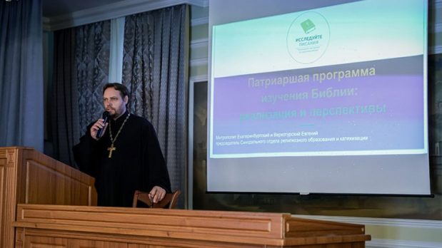 В Ставропольской семинарии прошёл семинар по сотрудничеству в деле развития Патриаршей программы изучения Библии