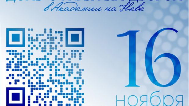16 ноября Санкт-Петербургская Духовная Академия приглашает на День открытых дверей